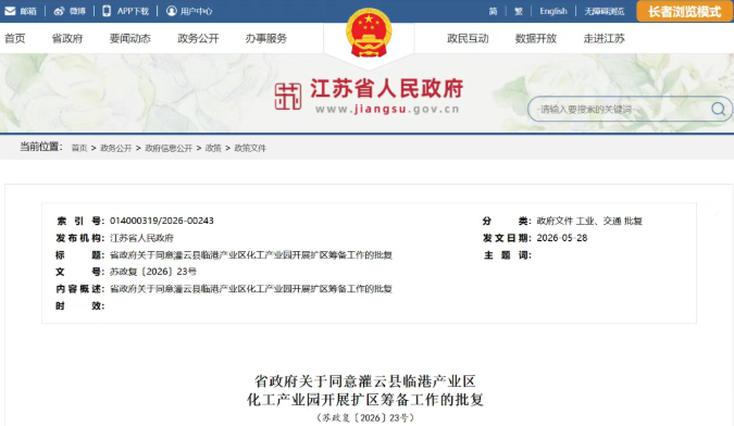 江苏连云港灌云县临港产业区化工产业园开展扩区 获批复！