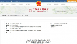 江苏连云港灌云县临港产业区化工产业园开展扩区 获批复！