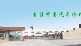 国产汽车涂料突围：芜湖春风新材料的“效率革命”