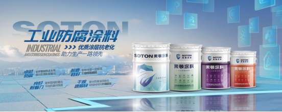 硬核防腐底漆金字招牌 索顿新材料环氧红丹防锈漆制胜