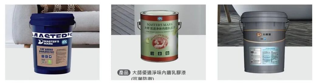 涂料龙头PPG携手高频企业三大国际建筑涂料品牌正式登台