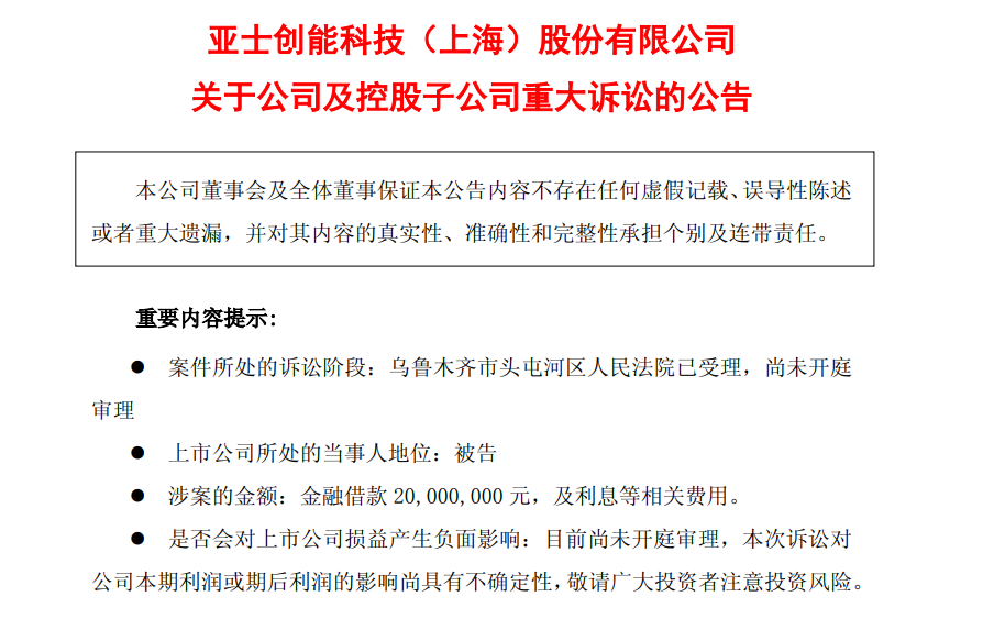 危险！77%账户被冻结！亚士创能涂料厂资金“断裂”！
