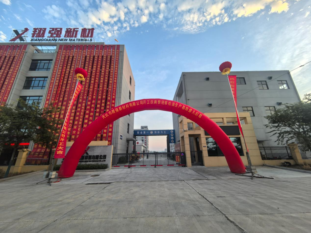 年产能3万吨！天长翔强新材料新厂开业解锁防腐涂料新增长