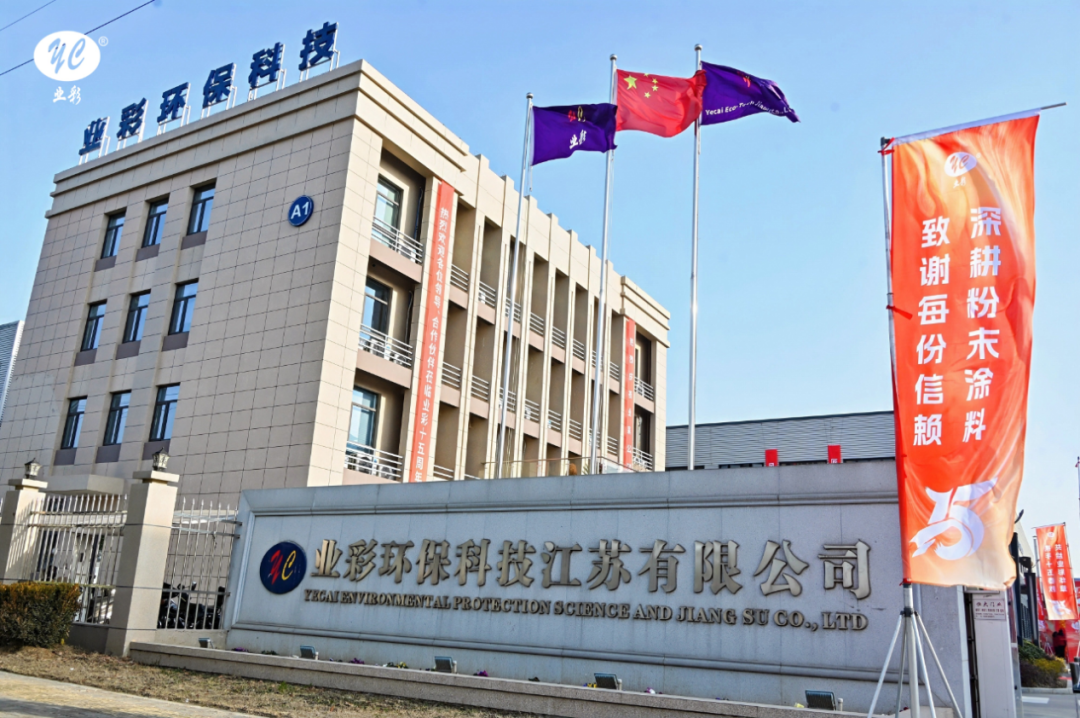 十五载跨界深耕绿色粉涂 业彩环保入围涂料100强榜！