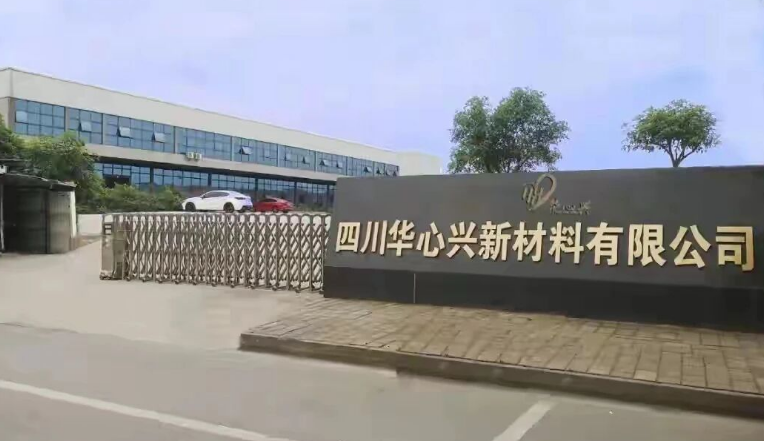 川赣协同、双线发力 华心兴新材料跻身粉末涂料100强!