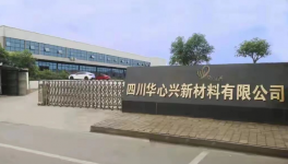 川赣协同、双线发力 华心兴新材料跻身粉末涂料100强!