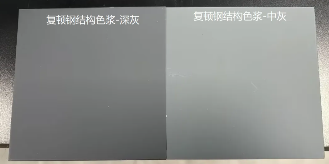 直击工业涂装三大痛点，复顿水性色浆破解施工与性能难题