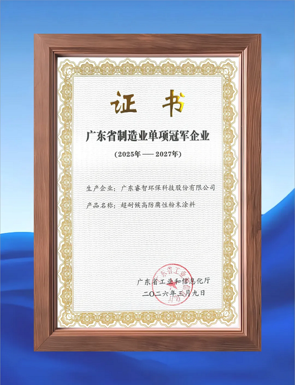 加速国产替代！睿智高科入围2025粉末涂料销量20强！