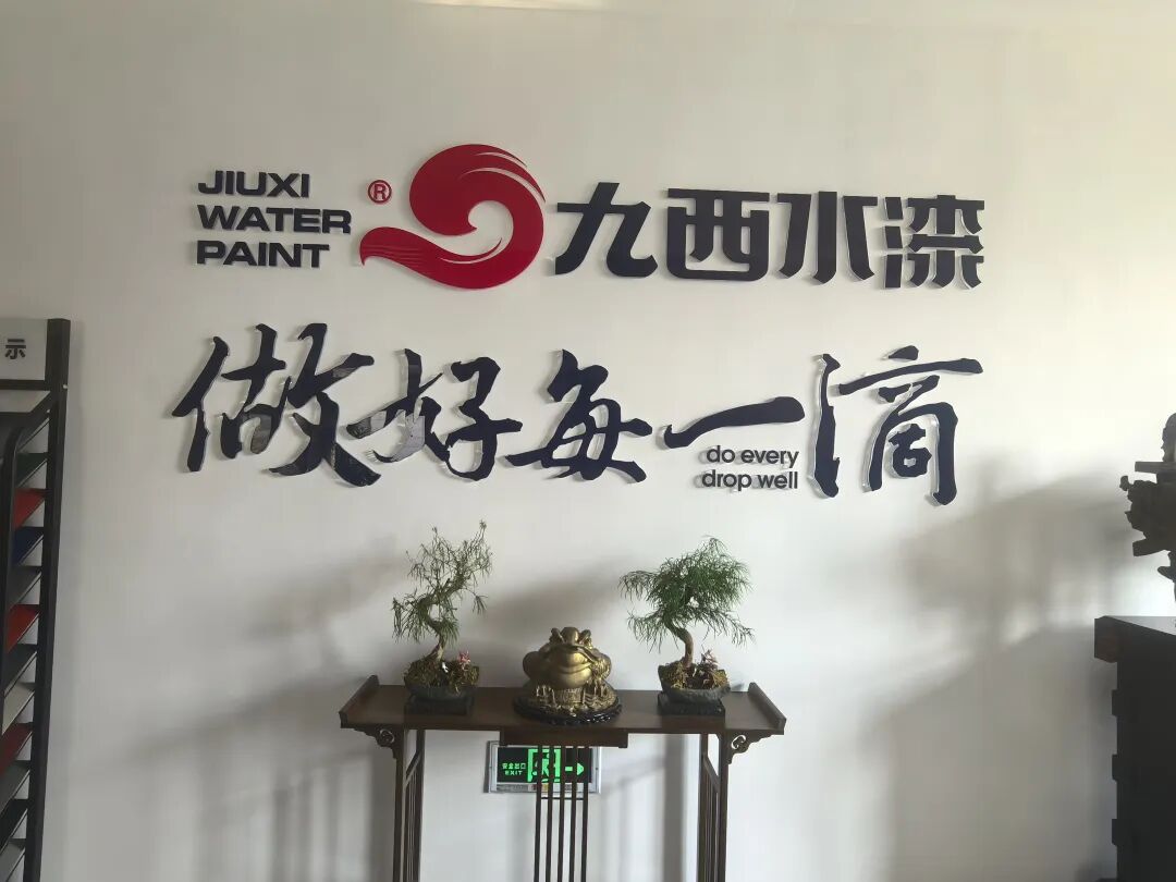 订单排队年销量暴增近50% 九西水漆抓住了“增长密匙”