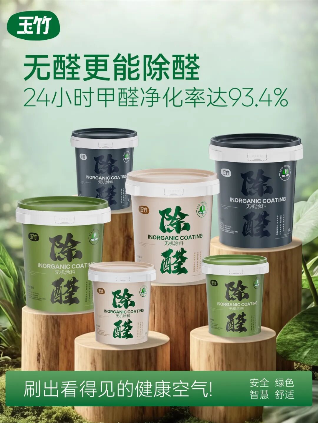 跻身行业六强!玉竹荣登2025健康涂料品牌榜