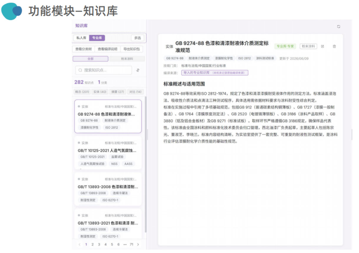 范斯通技术助理：为涂料配方工程师打造专属智能工作台