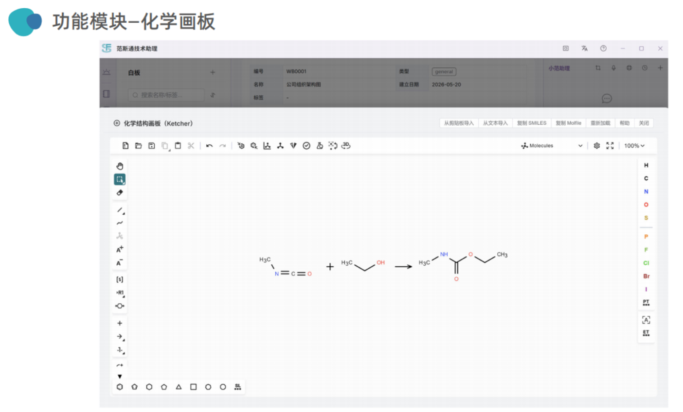 范斯通技术助理：为涂料配方工程师打造专属智能工作台