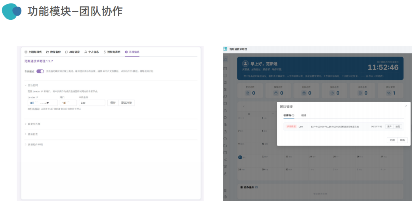 范斯通技术助理：为涂料配方工程师打造专属智能工作台