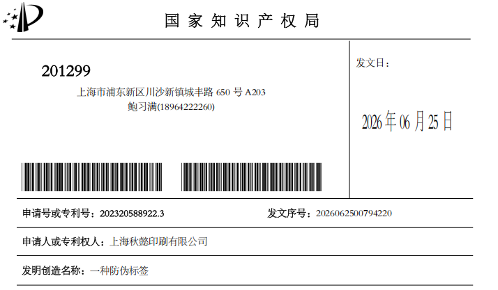 深耕防伪技术赛道 仲玛标签完成全新防伪标签专利权属升级