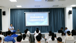 七色珠光AI技术交流会打开新材料智造