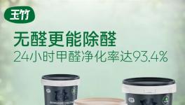 跻身行业六强！玉竹荣登2025健康涂料品牌榜