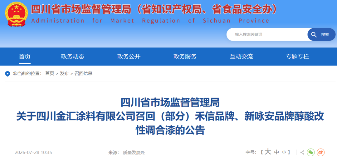 立即停止使用！四川金汇涂料不合格涂料紧急召回！