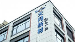 年投10%营收研发，天问新材料凭技术领跑高端赛道！