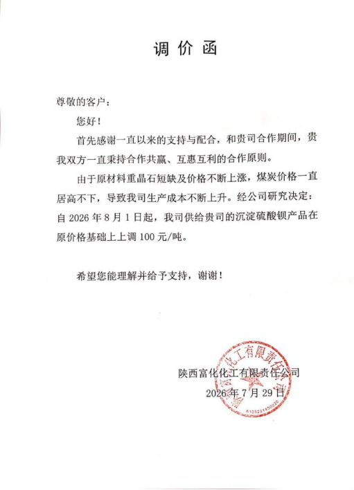 恐慌!8月化工品继续涨价!