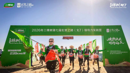 三棵树戈7荣耀落幕：焕新同行 向上不止